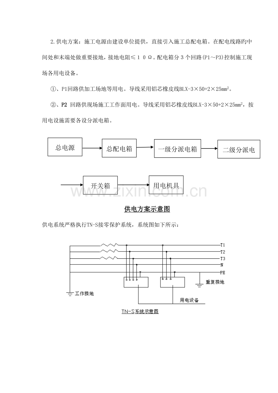 钢结构临时用电施工方案.doc_第3页