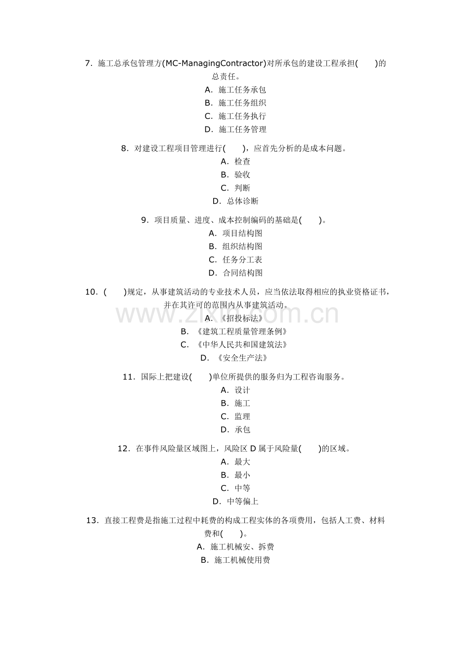 2005二级建造师《建设工程施工管理》试题及答案.docx_第2页