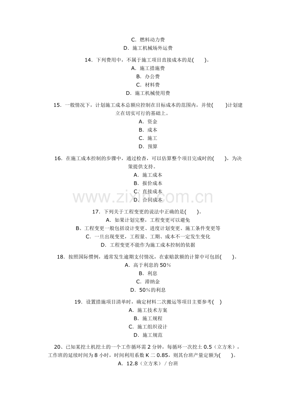 2005二级建造师《建设工程施工管理》试题及答案.docx_第3页