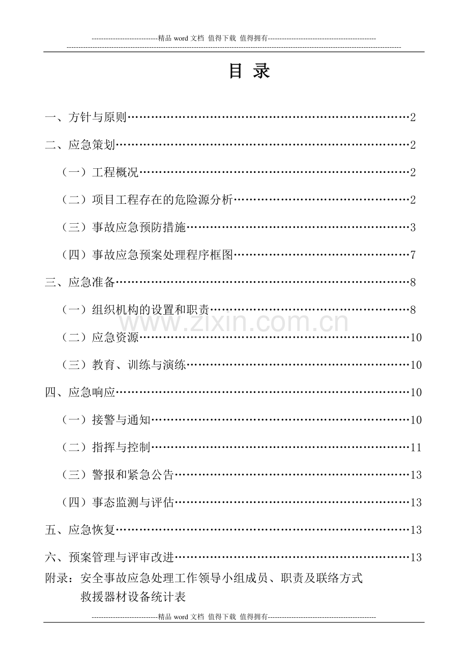 施工现场应急救援预案1.doc_第1页