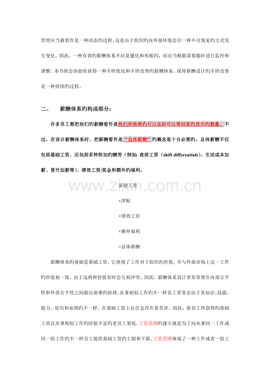 薪酬管理与薪酬体系设计.doc_第2页