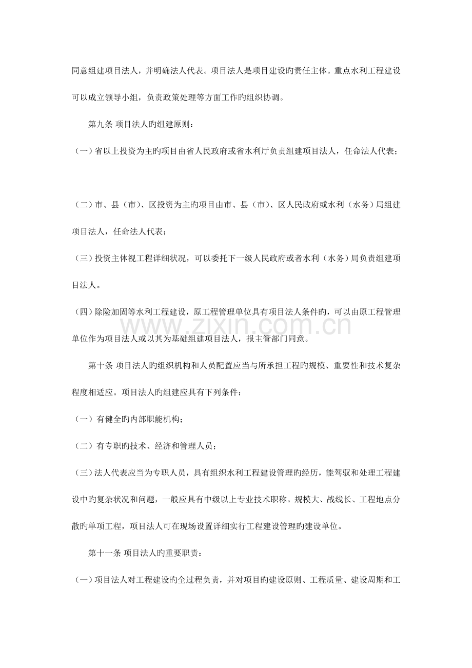 江苏省重点水利工程建设管理规定.doc_第2页