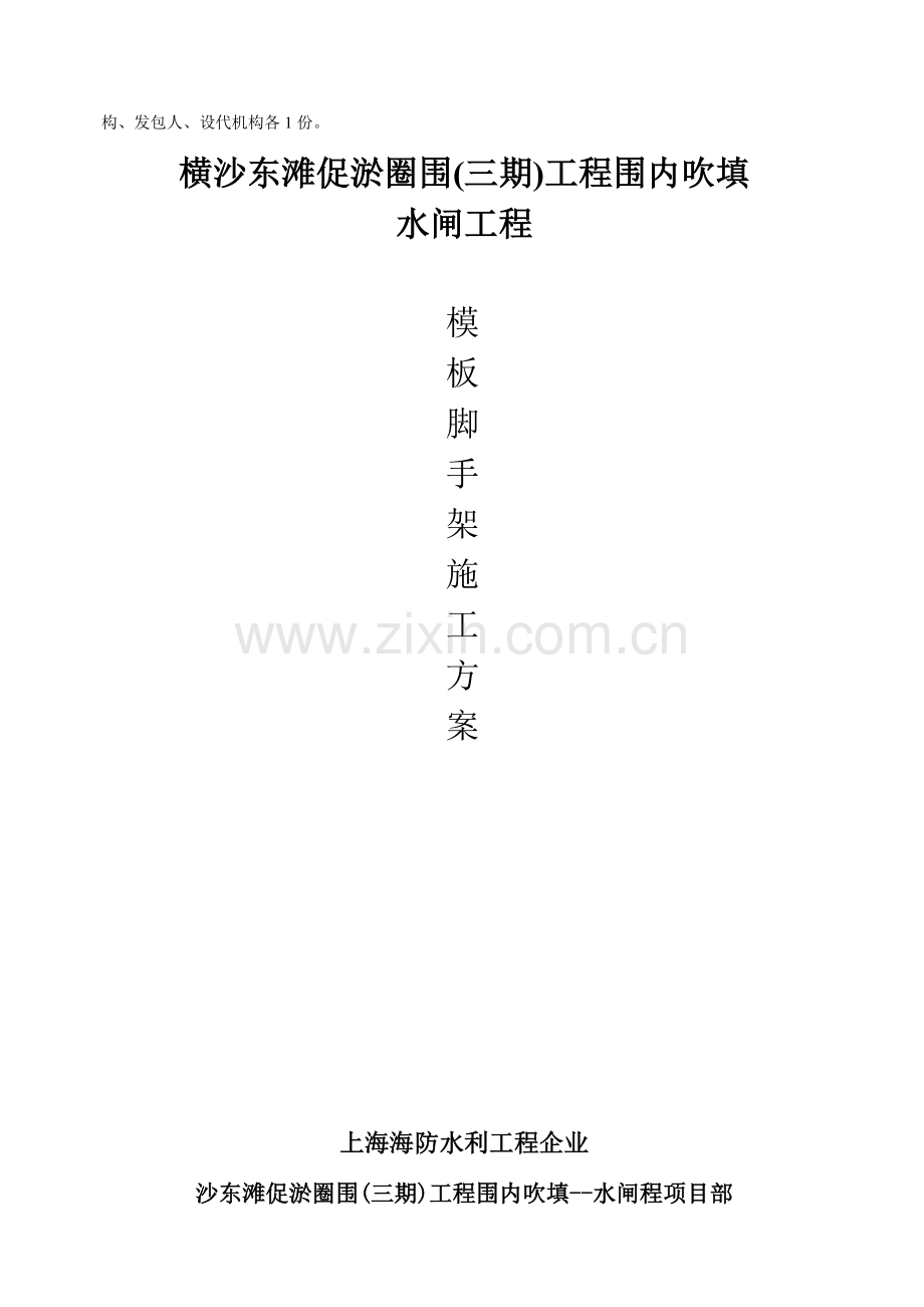 横沙东滩模板施工方案最终.doc_第2页