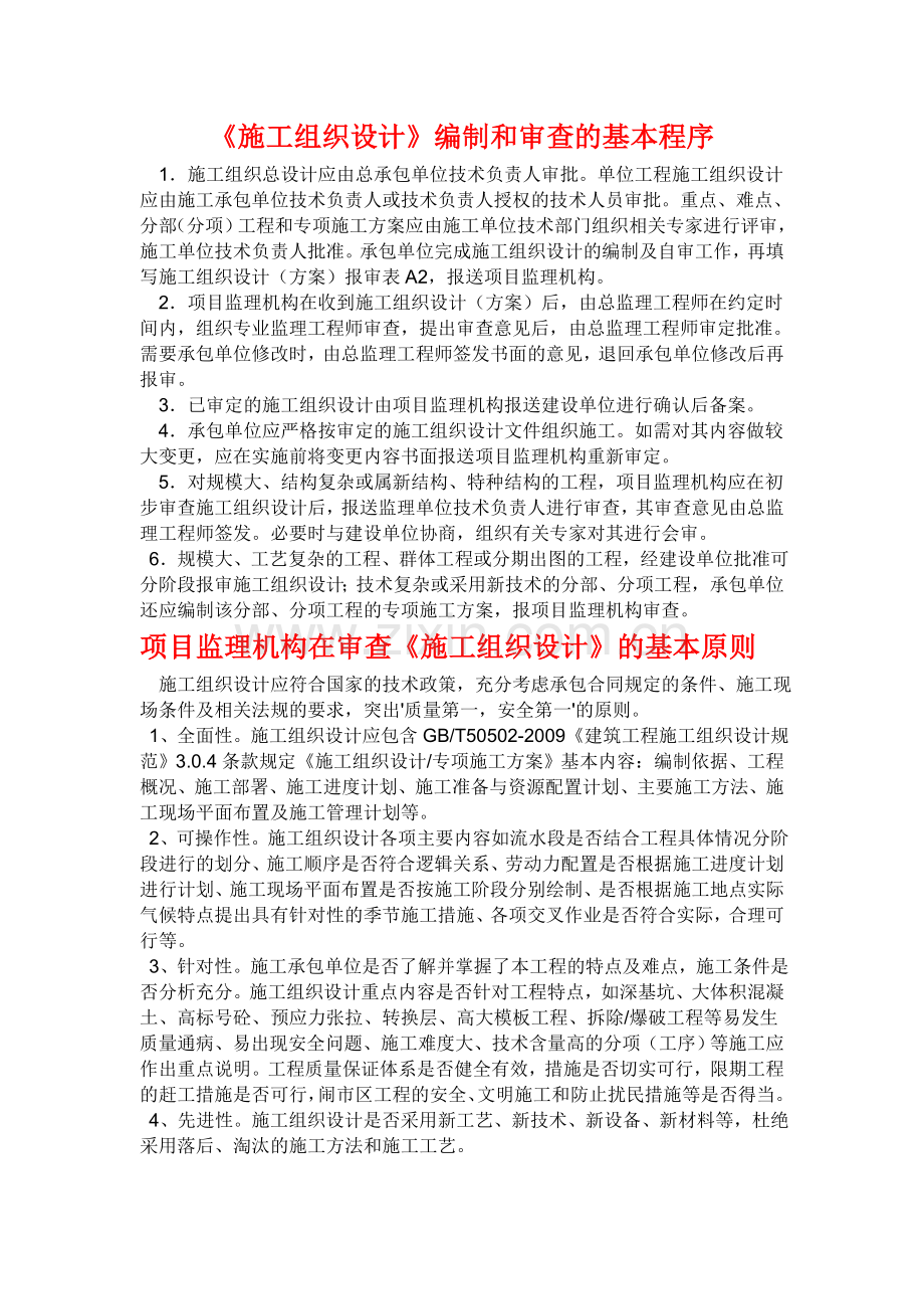 审查施工方案.doc_第1页