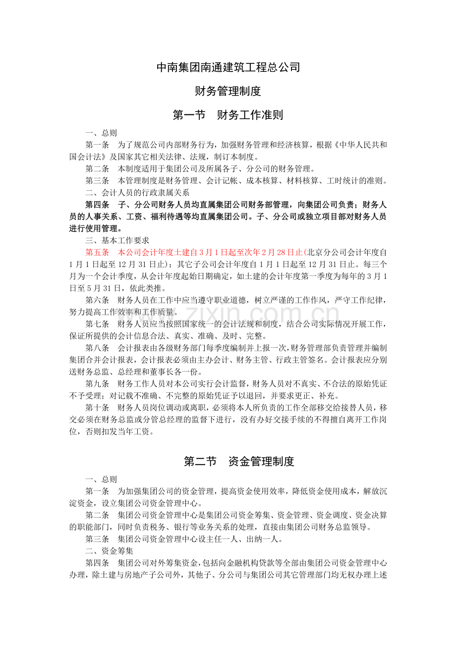 建筑施工企业财务管理制度943237856.doc_第1页