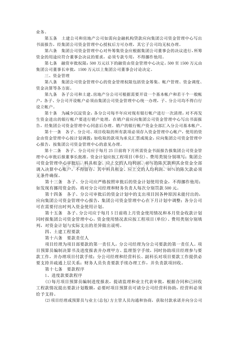 建筑施工企业财务管理制度943237856.doc_第2页