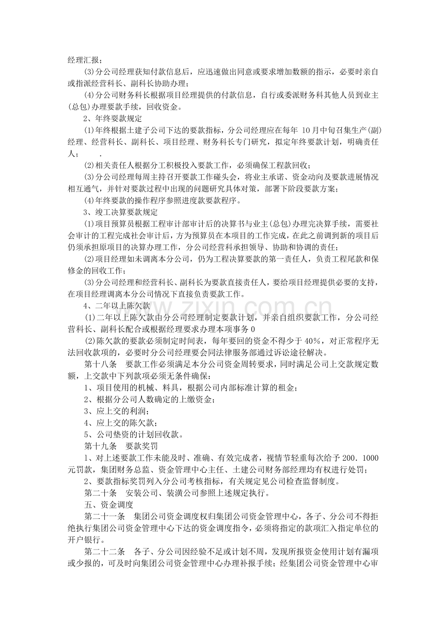 建筑施工企业财务管理制度943237856.doc_第3页