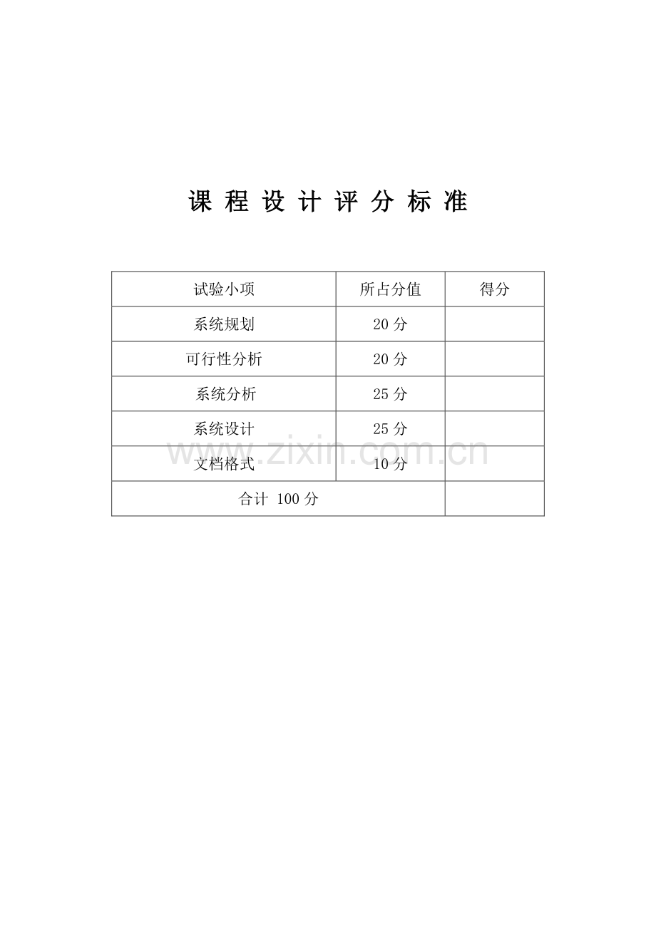 2023年管理信息系统大作业终结版.doc_第2页