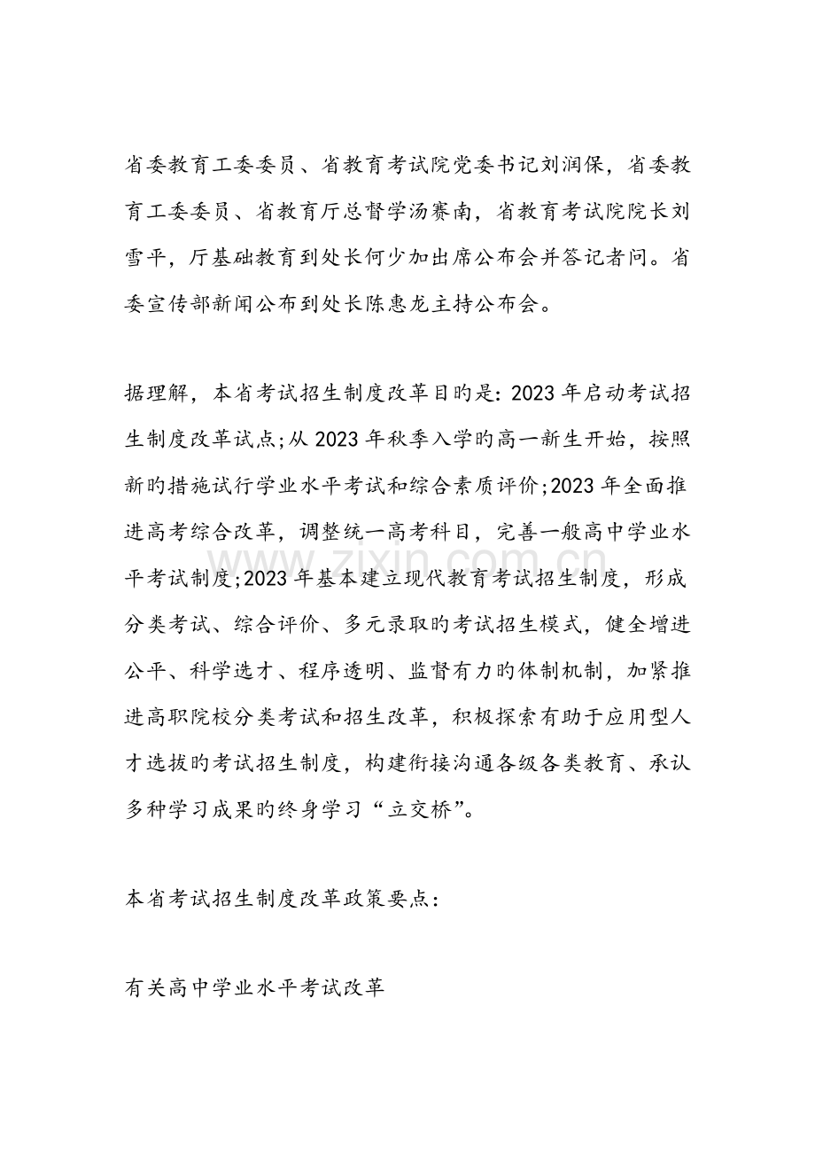 江西省深化考试招生制度改革实施方案正式发布.doc_第2页