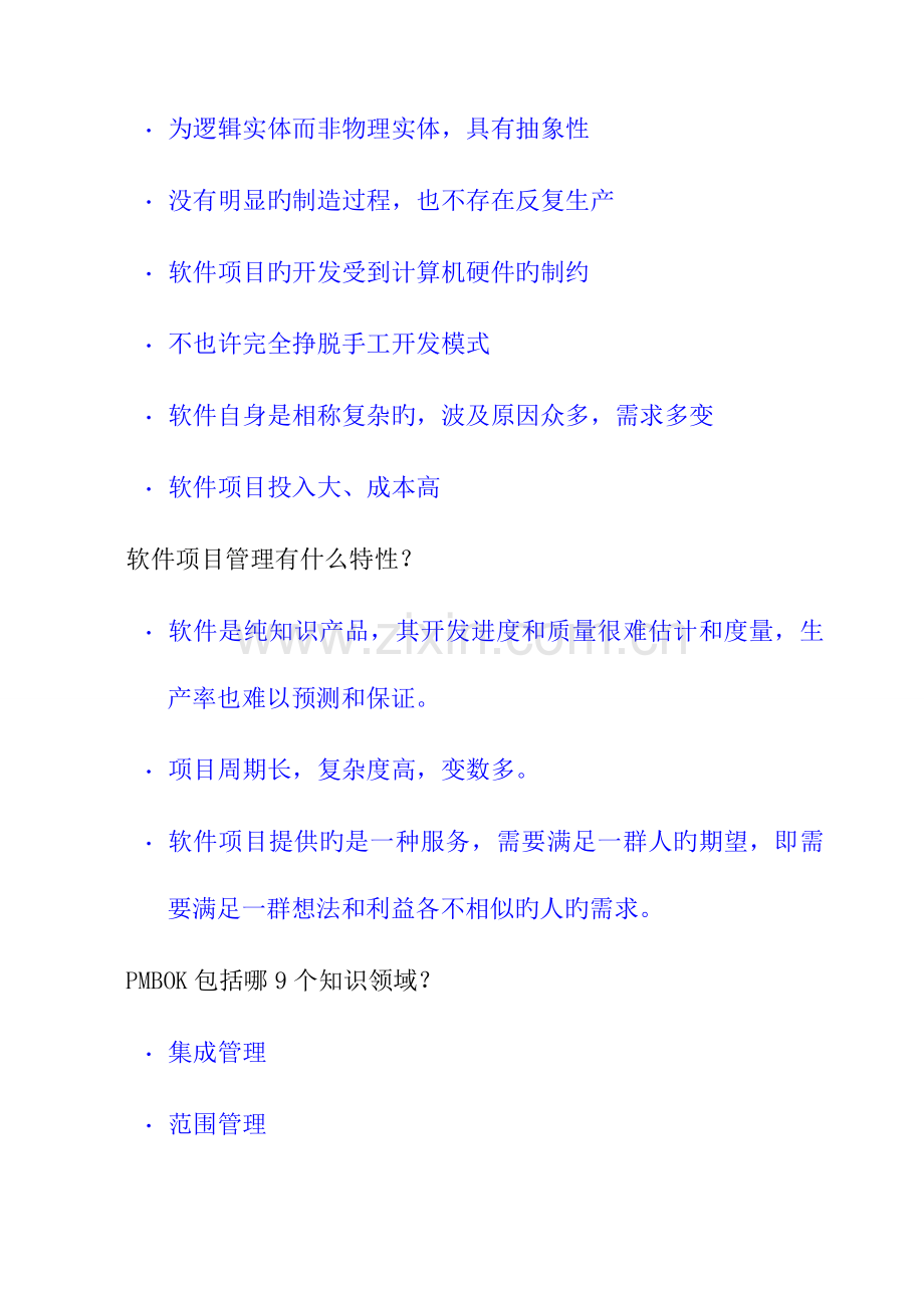 软件项目管理复习题及试卷答案完整精华版免费版.doc_第2页