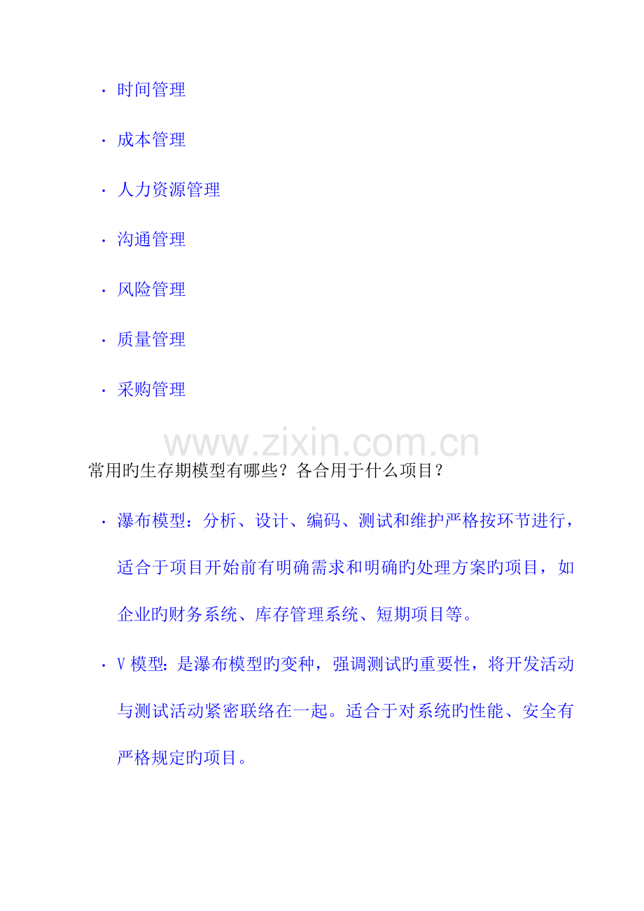 软件项目管理复习题及试卷答案完整精华版免费版.doc_第3页