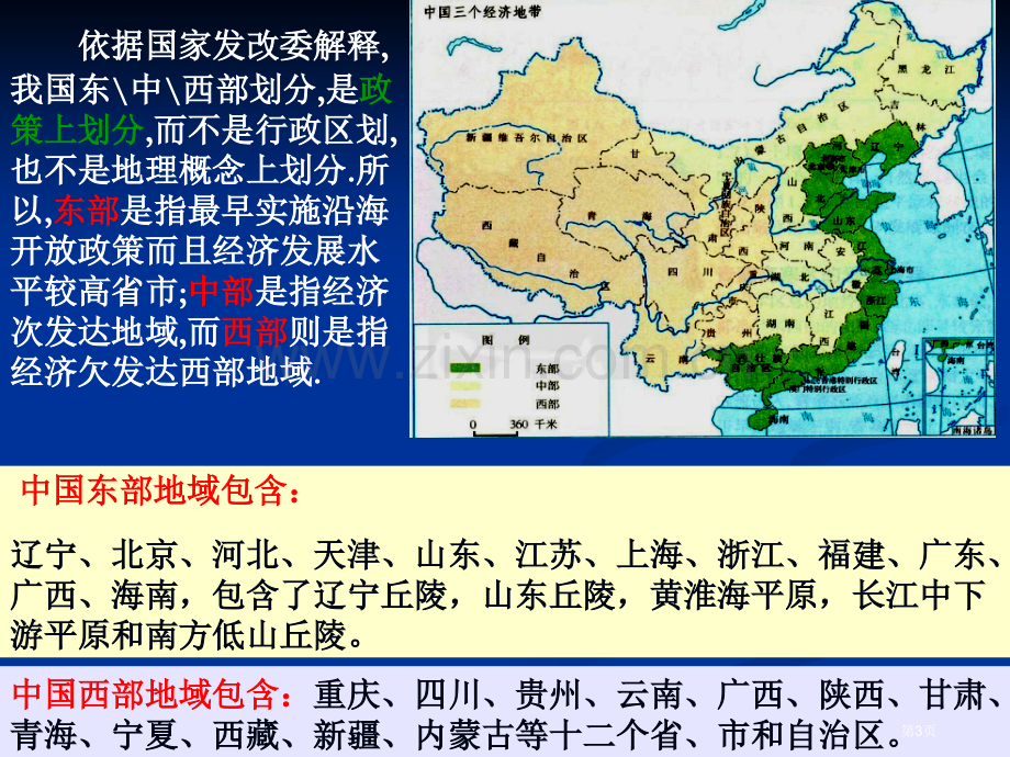 高中地理必修3第五章第一节资源的跨区域调配以我国西气东输为例优质课市公开课一等奖省优质课赛课一等奖课.pptx_第3页