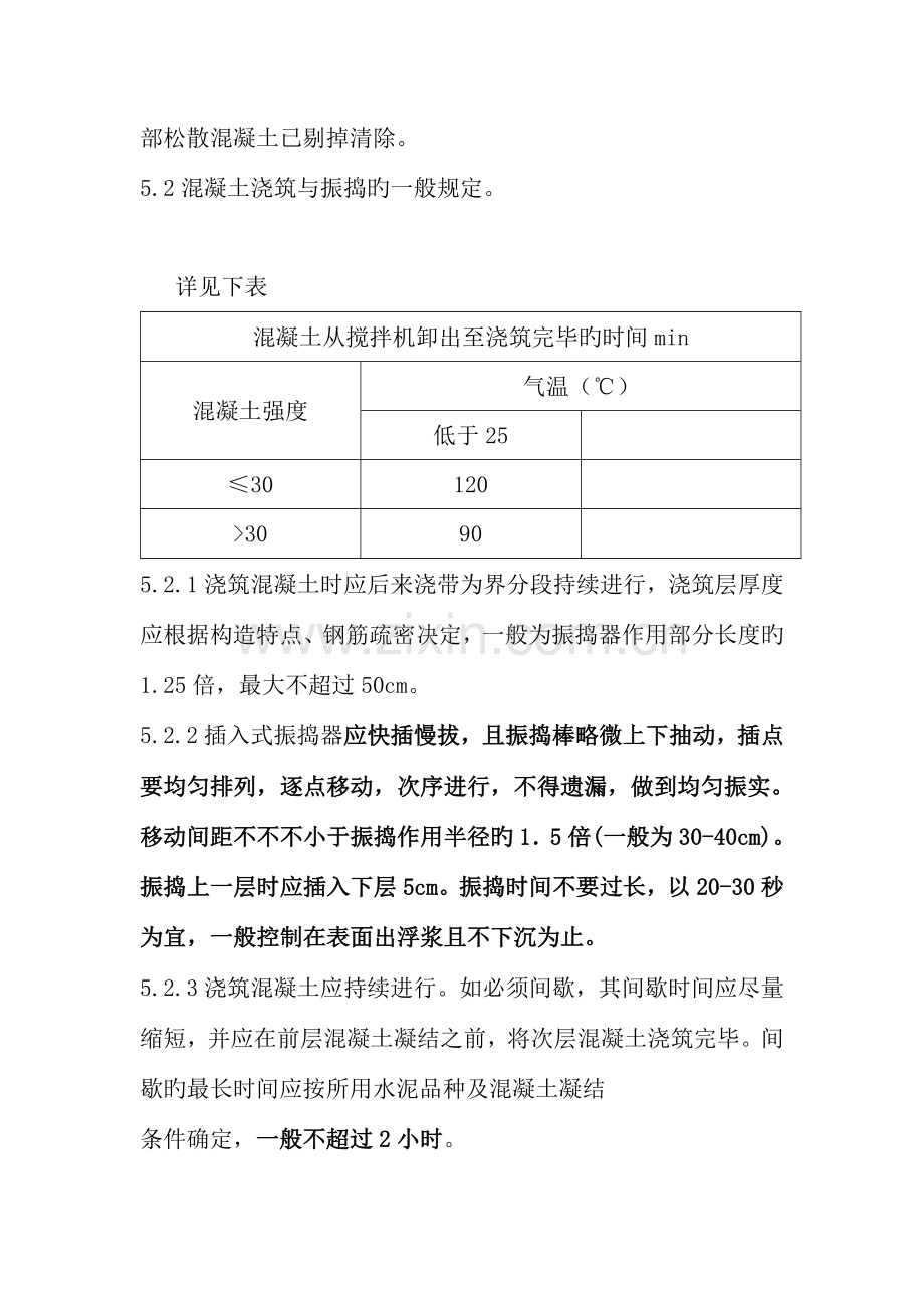 滨河新东城混凝土浇筑施工方案.doc_第3页