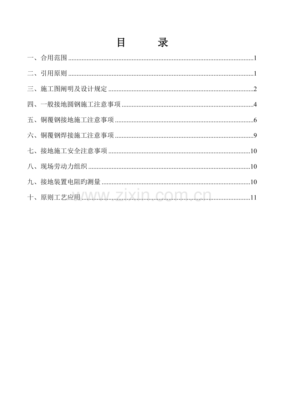 线路工程接地作业指导书要点.doc_第3页