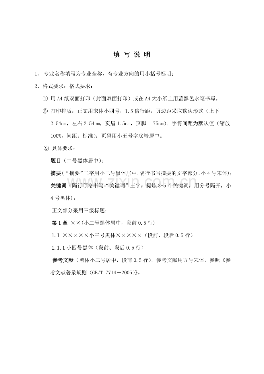 成都理工大学通信工程计算机网络综合课程设计报告.doc_第2页