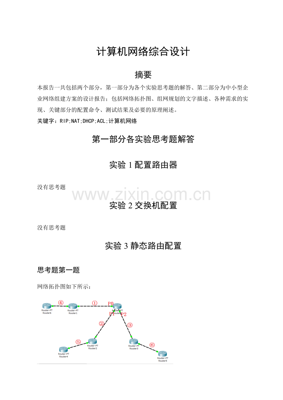 成都理工大学通信工程计算机网络综合课程设计报告.doc_第3页