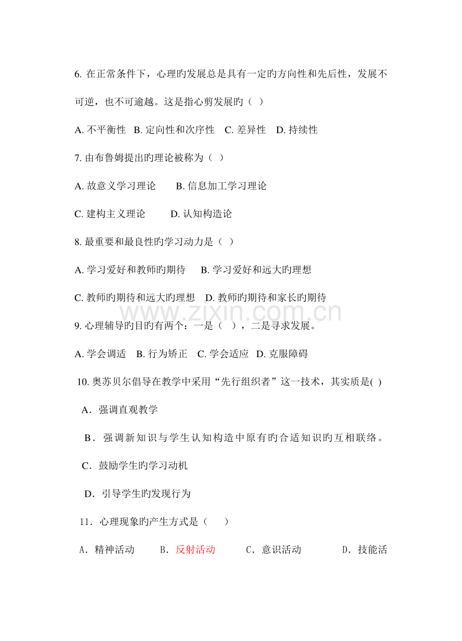 2023年教学能手理论考试试题.doc_第2页