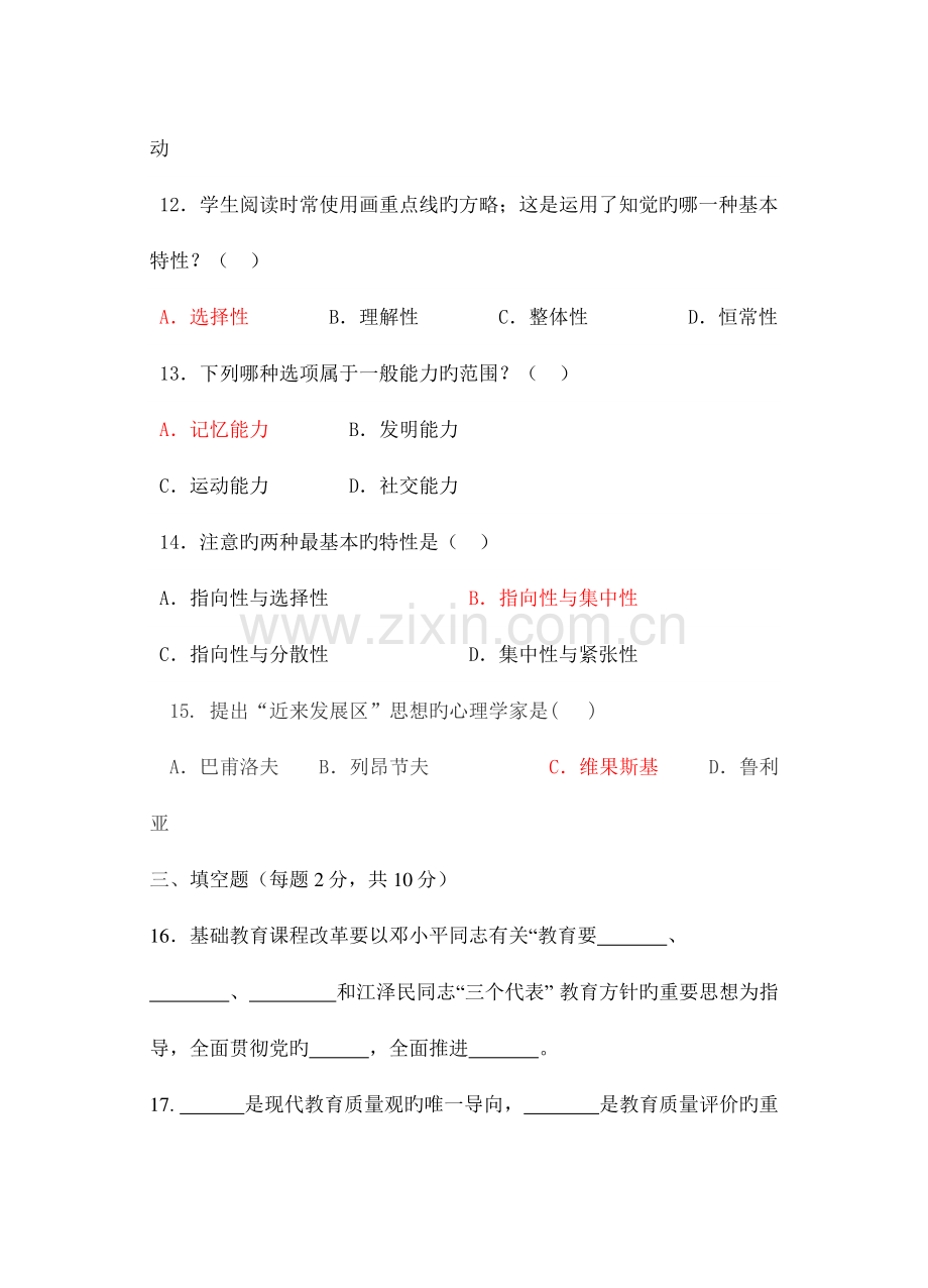 2023年教学能手理论考试试题.doc_第3页