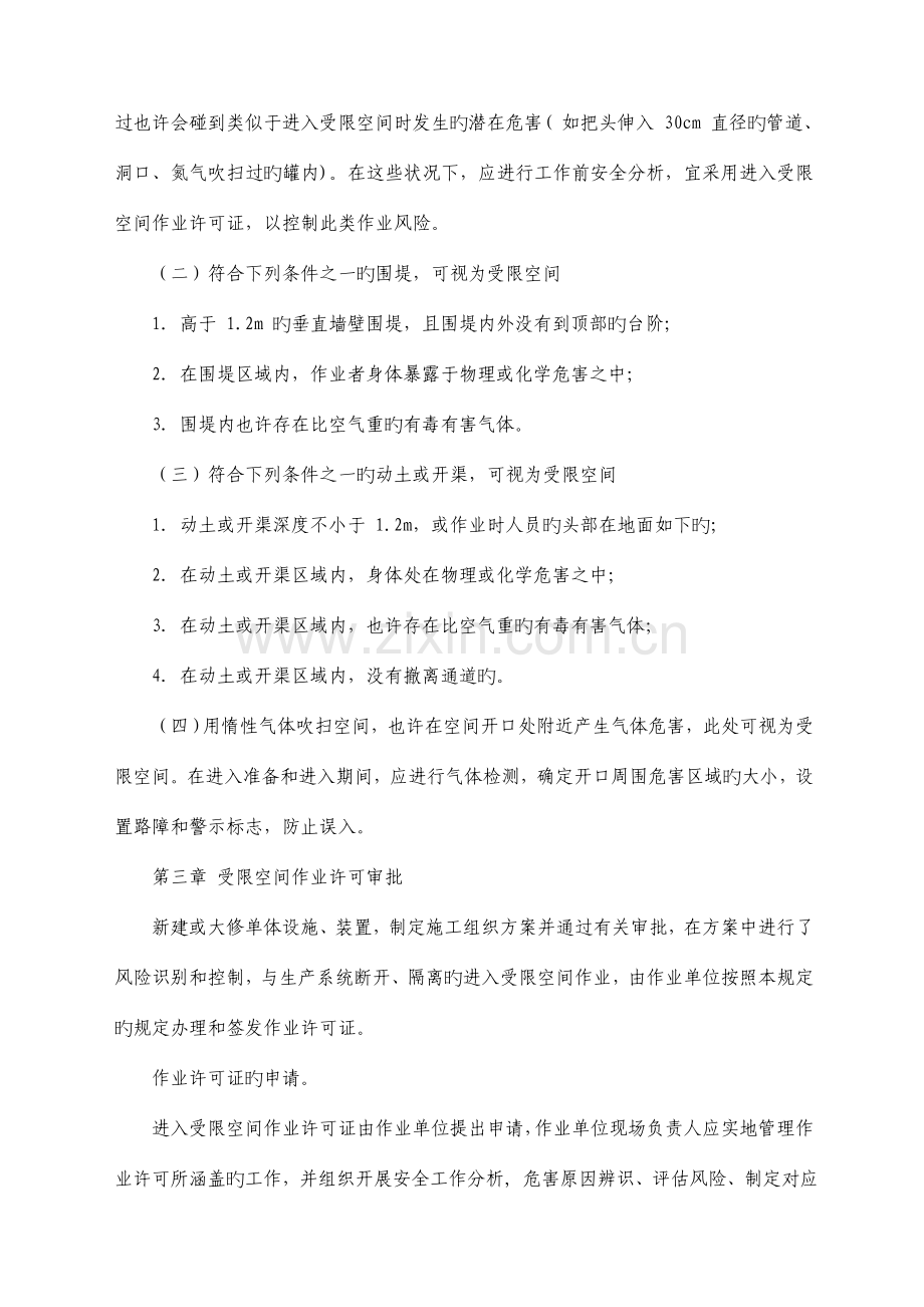 进入受限空间作业安全管理规定.doc_第2页