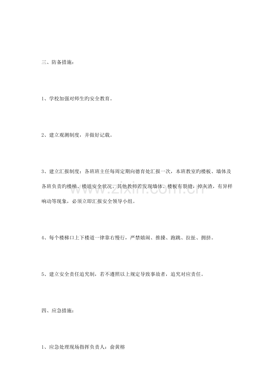 隐患整改方案.doc_第2页