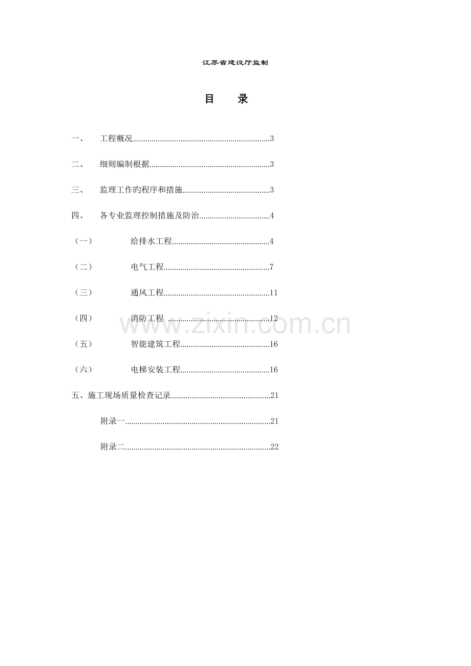 花样年安装质量通病防治监理细则.doc_第2页