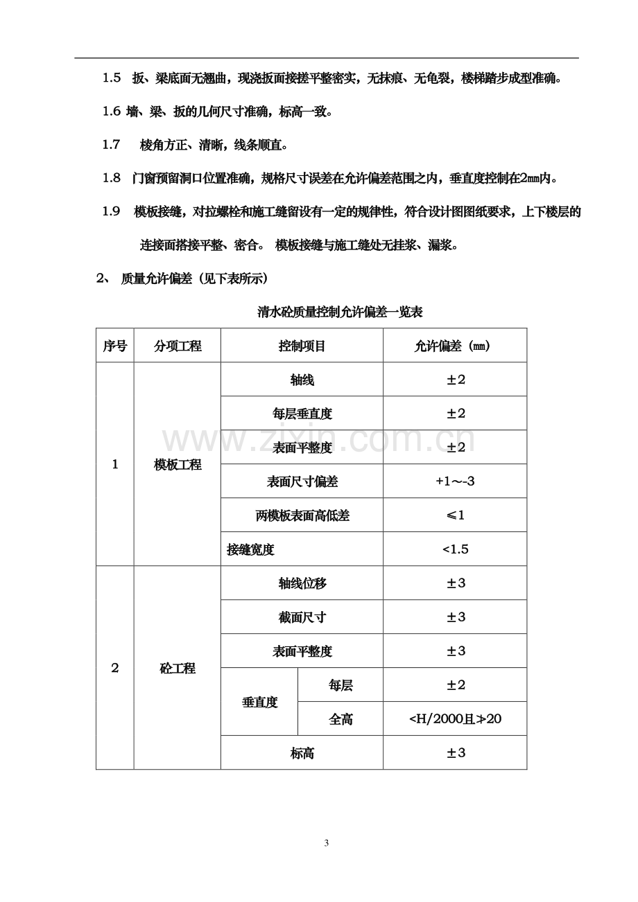 地下车库清水混凝土.doc_第3页