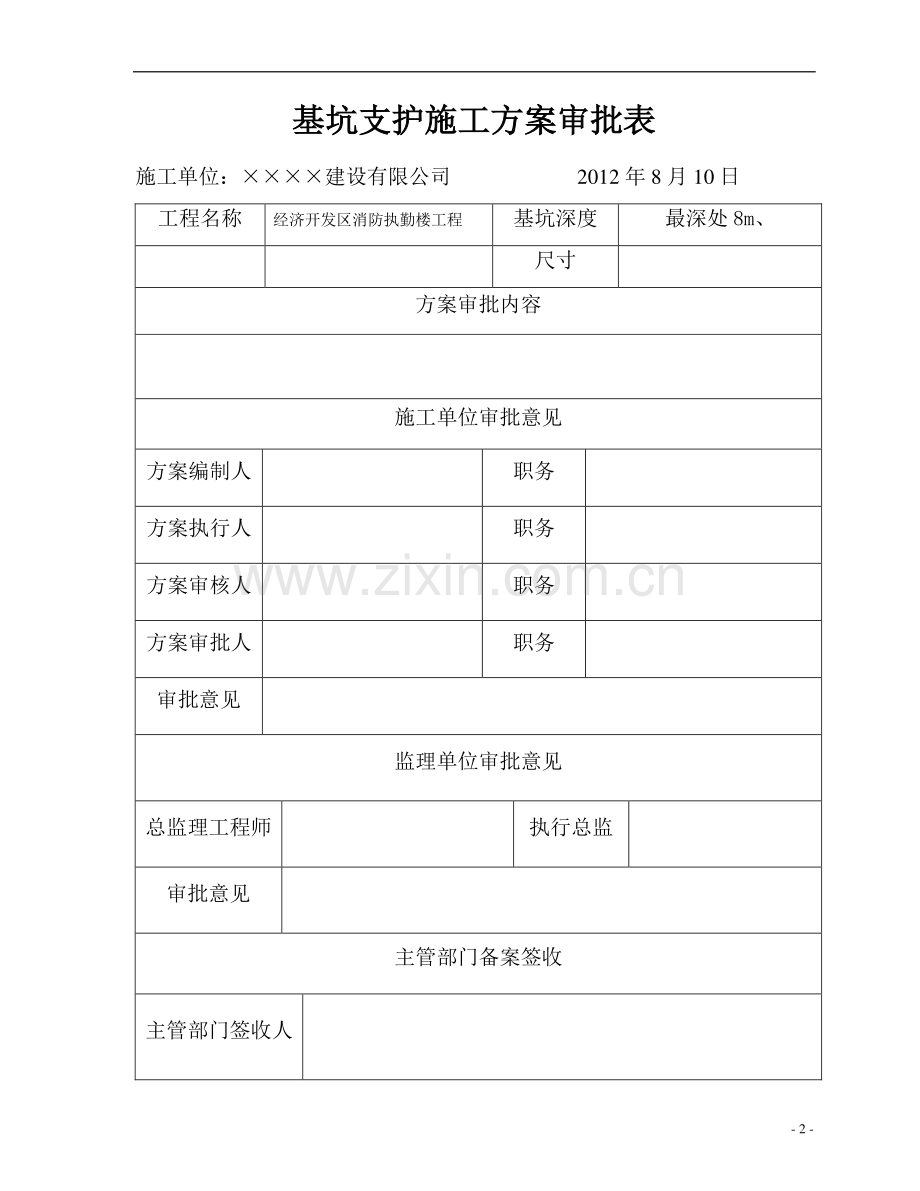 深基坑安全支护施工方案.doc_第2页