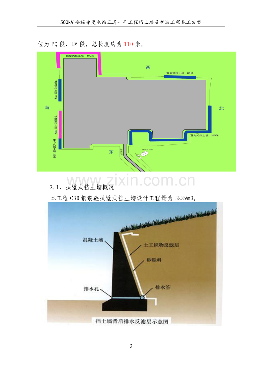 挡土墙与护坡工程施工方案.doc_第3页