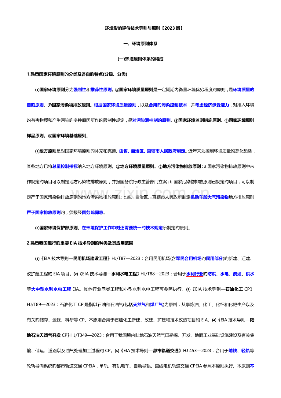 环评技术导则与标准知识总结.doc_第1页