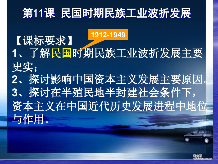 高中历史必修二第二单元第11课民国时期民族工业的曲折发展教学市公开课一等奖省优质课赛课一等奖课件.pptx_第2页