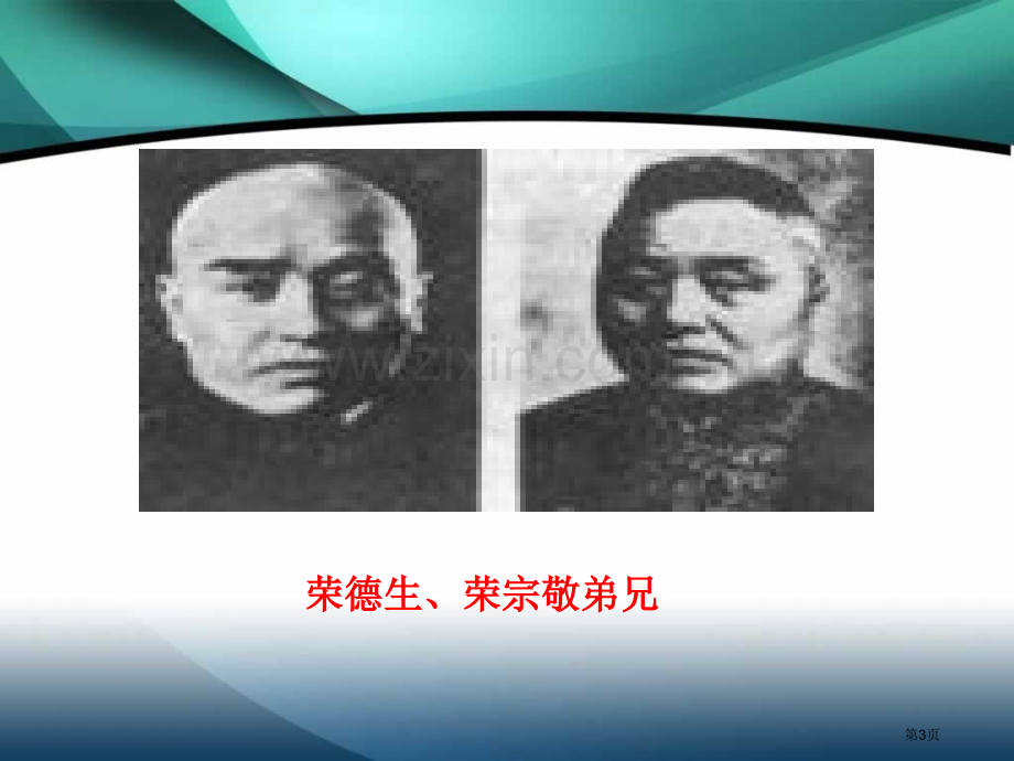 高中历史必修二第二单元第11课民国时期民族工业的曲折发展教学市公开课一等奖省优质课赛课一等奖课件.pptx_第3页