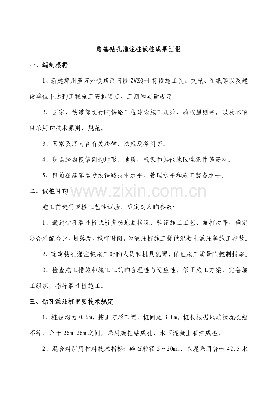 钻孔灌注桩试桩工艺总结报告.doc_第2页