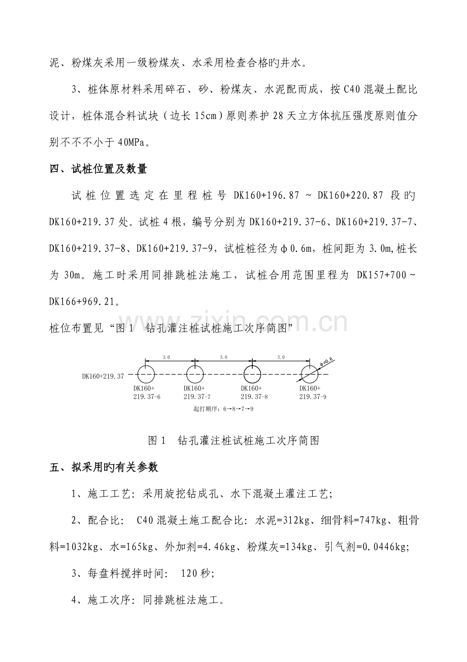 钻孔灌注桩试桩工艺总结报告.doc_第3页