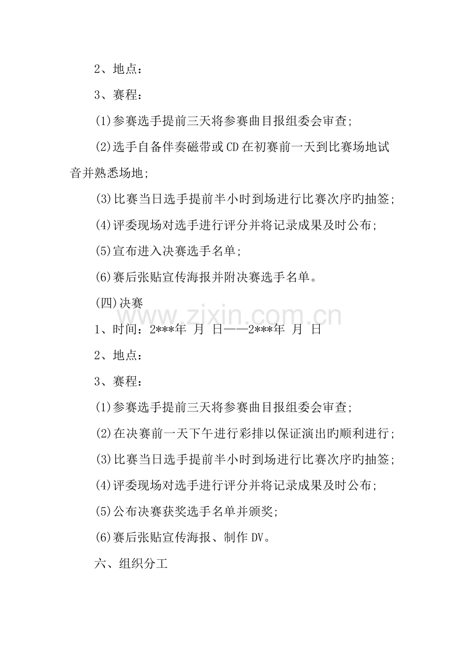 歌唱比赛策划书.docx_第3页