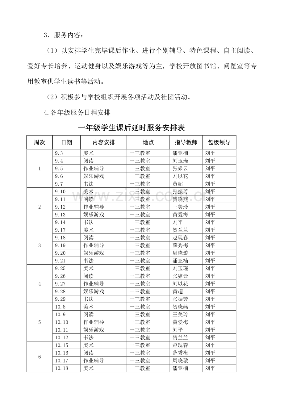 海龙小学学生课后延时服务实施方案.docx_第2页