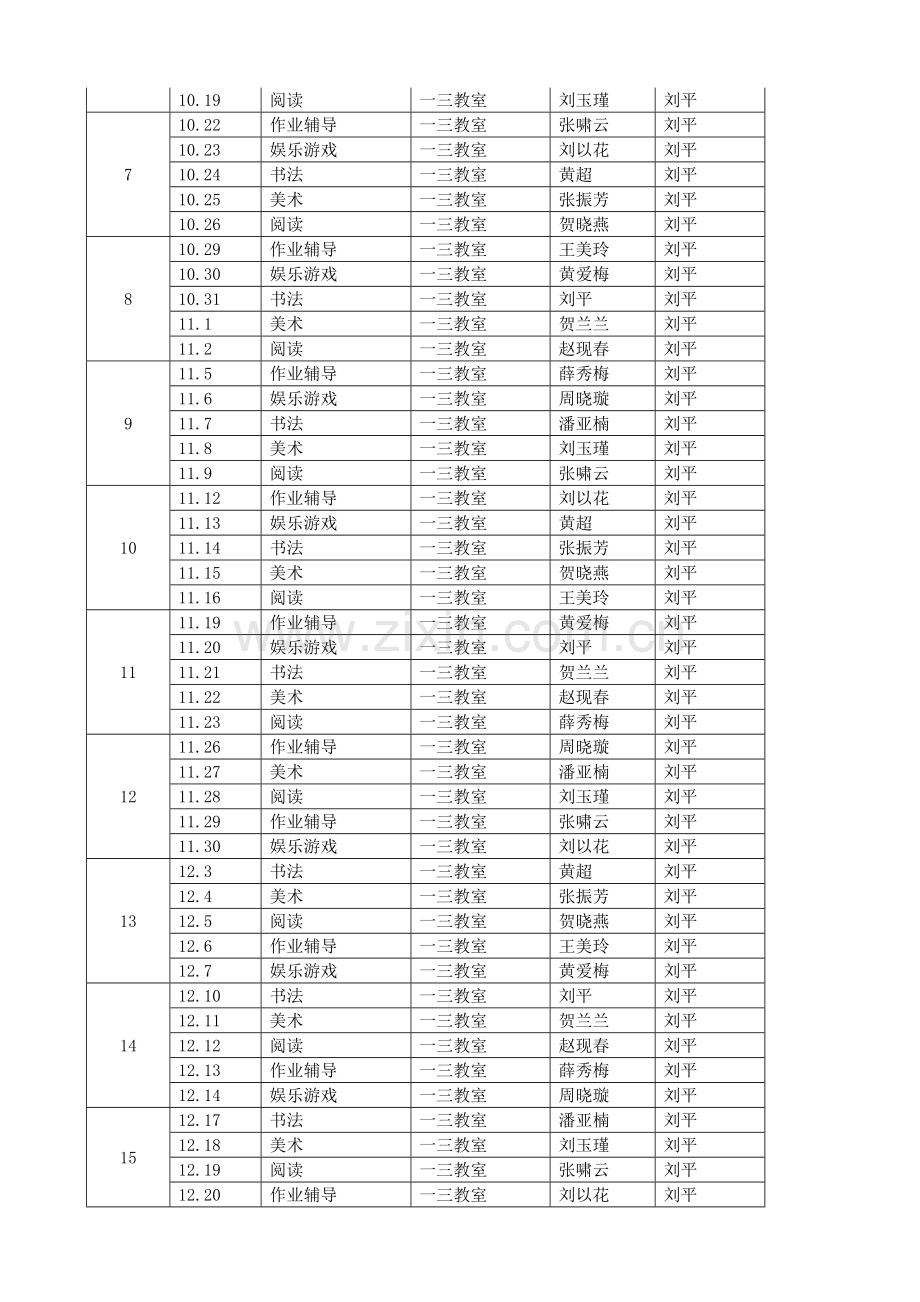 海龙小学学生课后延时服务实施方案.docx_第3页