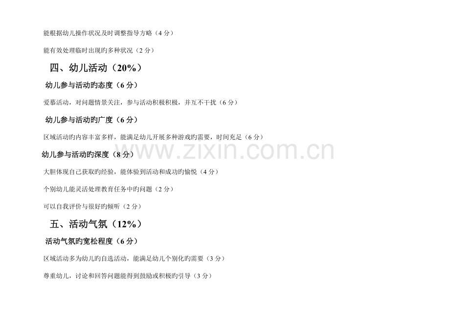 幼儿园详细区角活动及评价标准.doc_第3页