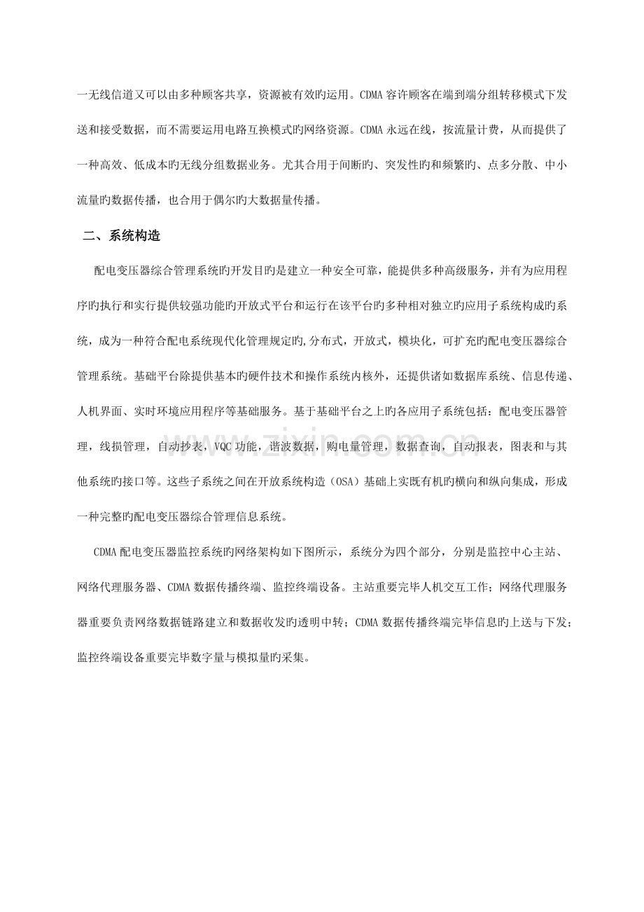 简述基于无线网络通信的配件监控系统方案.docx_第2页