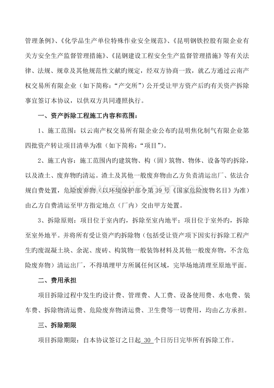 阿特拉斯空压机项资产拆除工程施工.doc_第2页