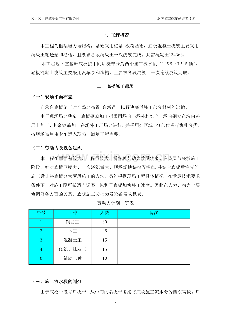 地下室基础底板专项施工方案(正本).doc_第2页