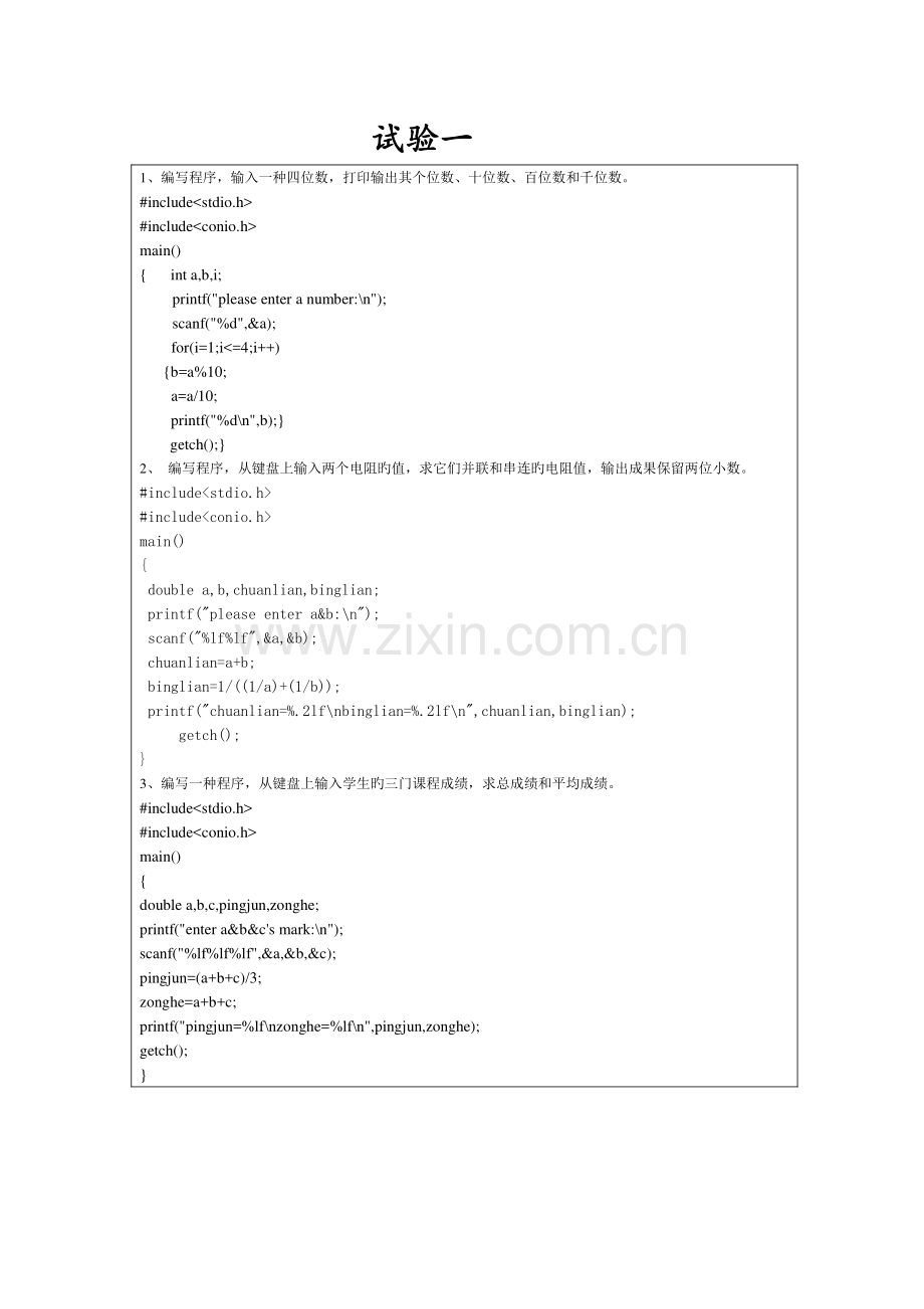 2023年程序设计基础C语言实验报告册.doc_第2页