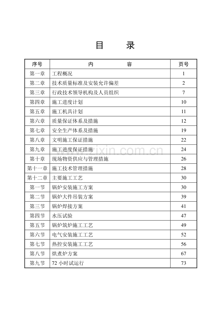 锅炉安装施工方案35t.doc_第2页