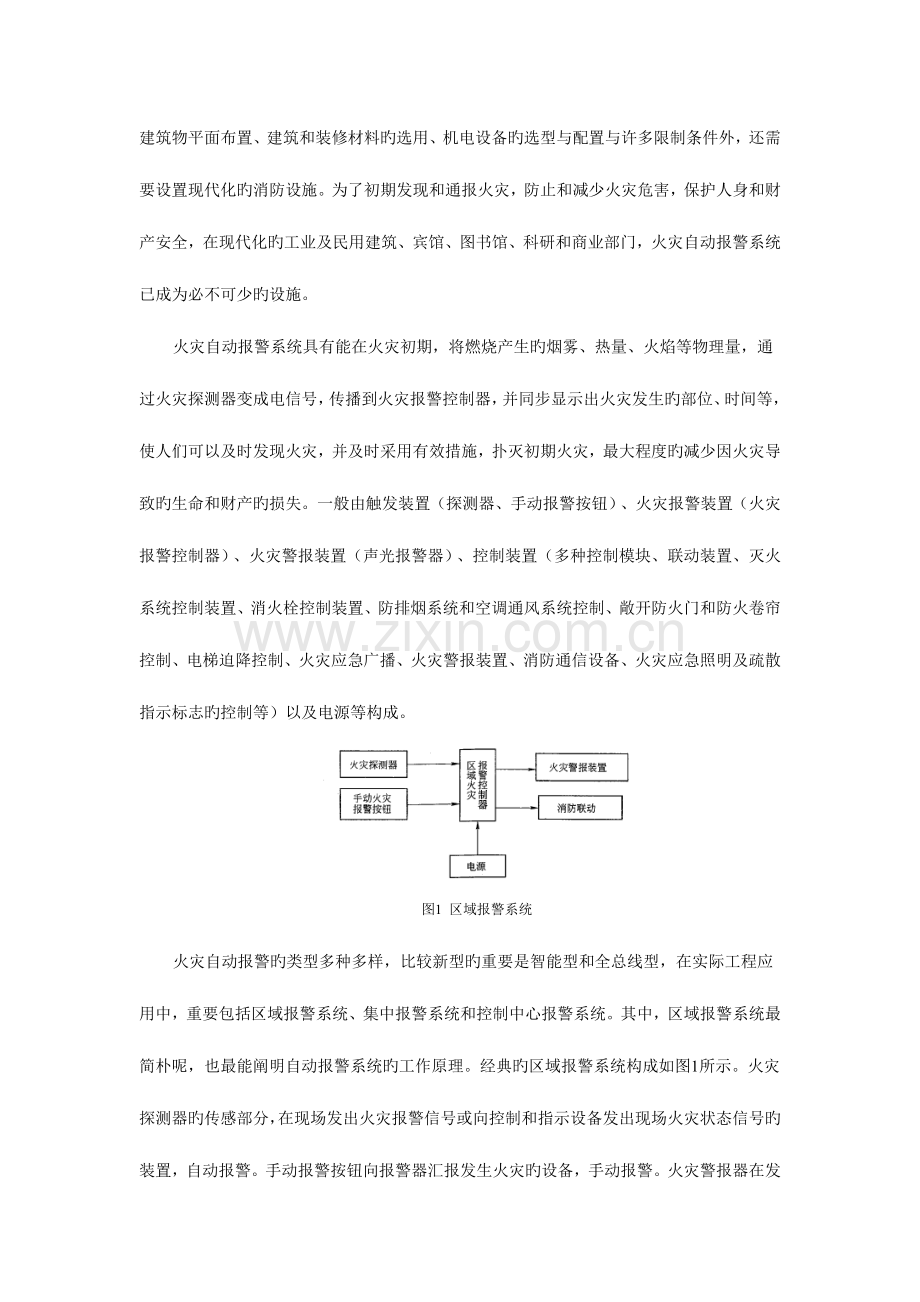 消防工程学-实验指导书.doc_第3页