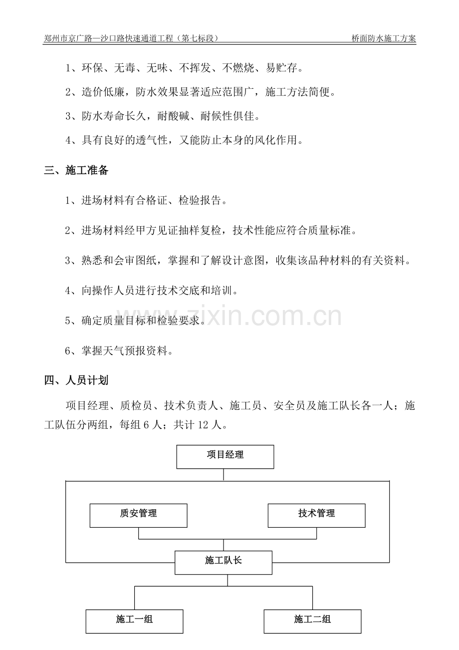 防水施工方案xin+.doc_第2页