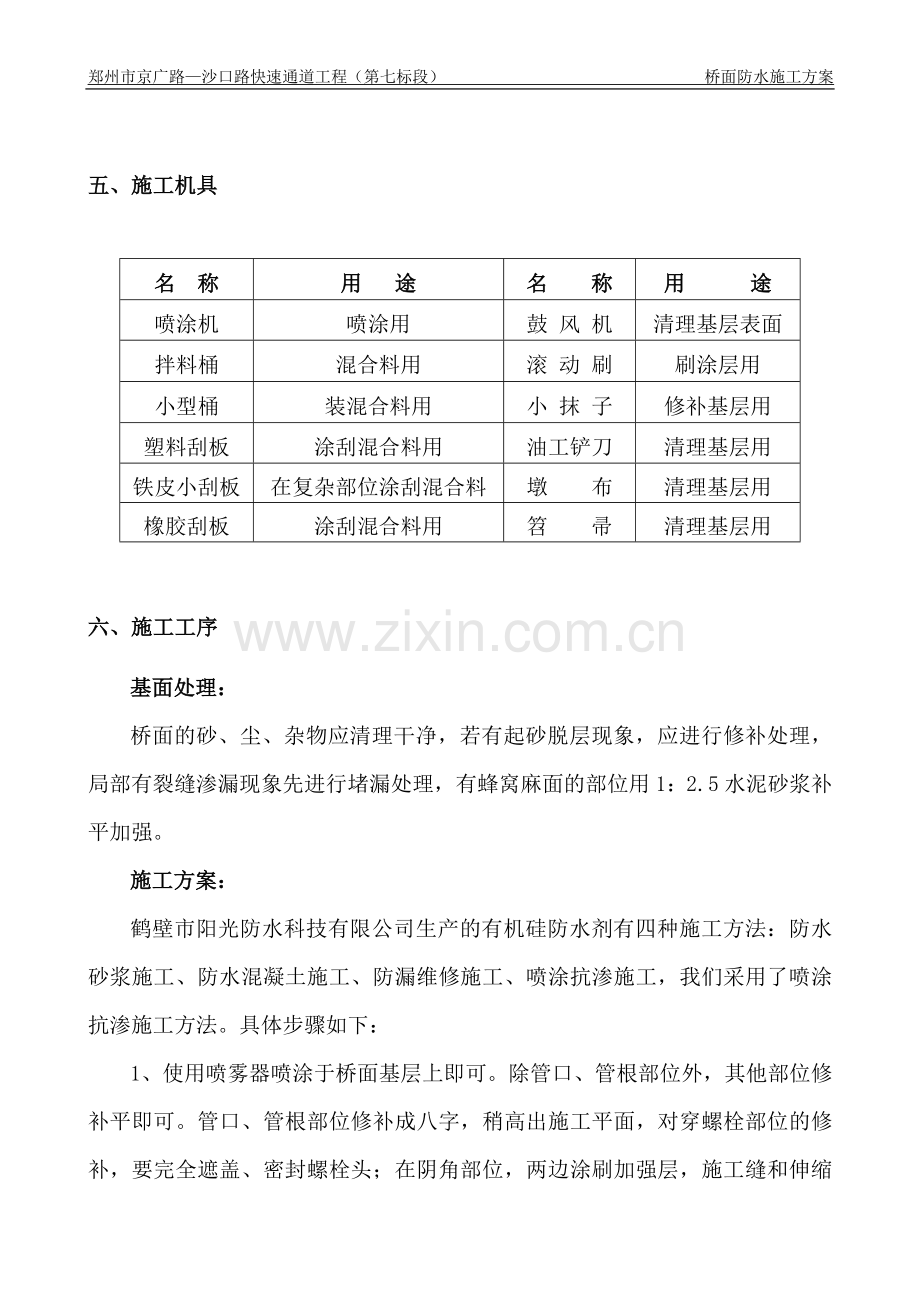 防水施工方案xin+.doc_第3页