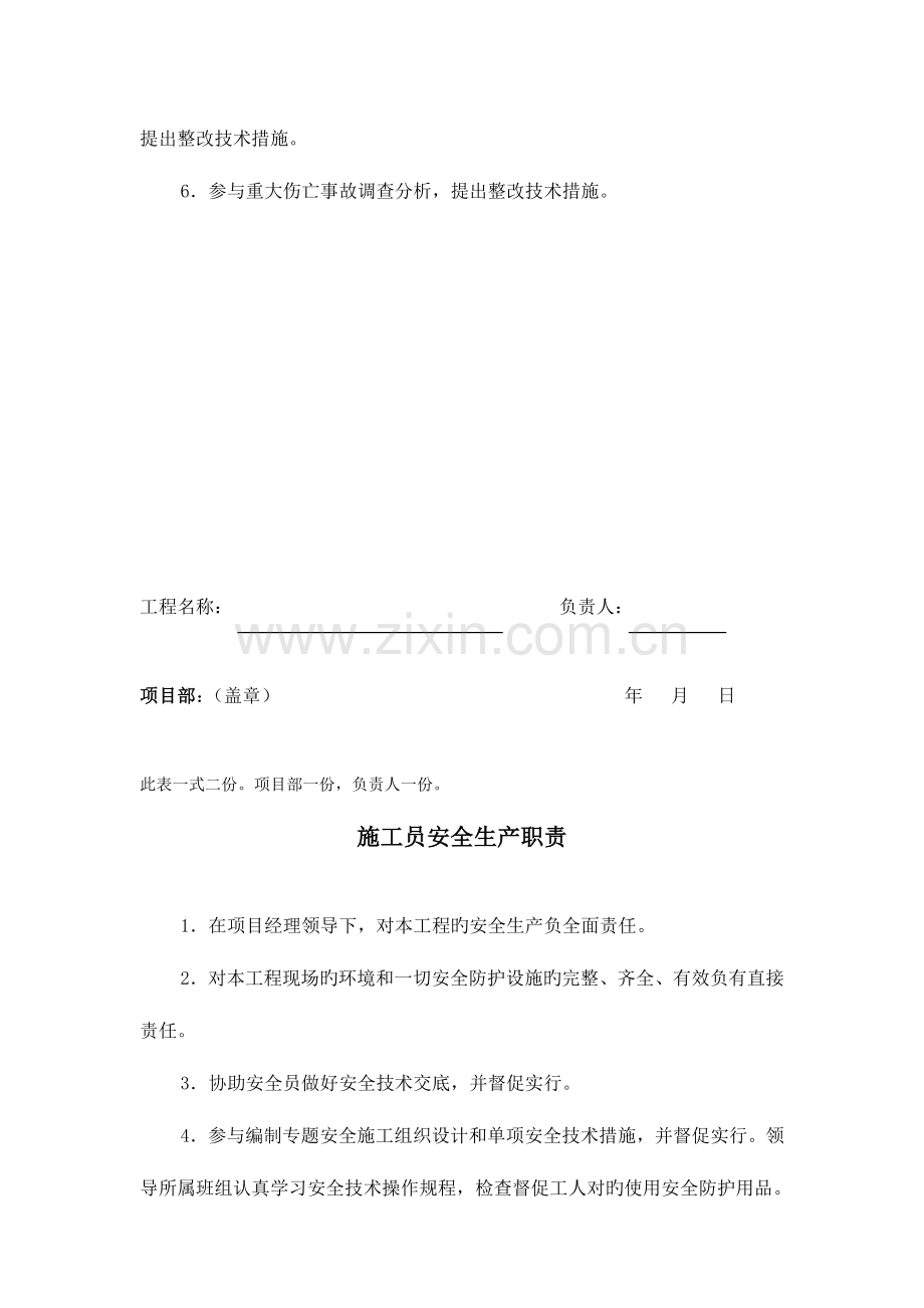 项目部管理人员安全生产职责.doc_第3页