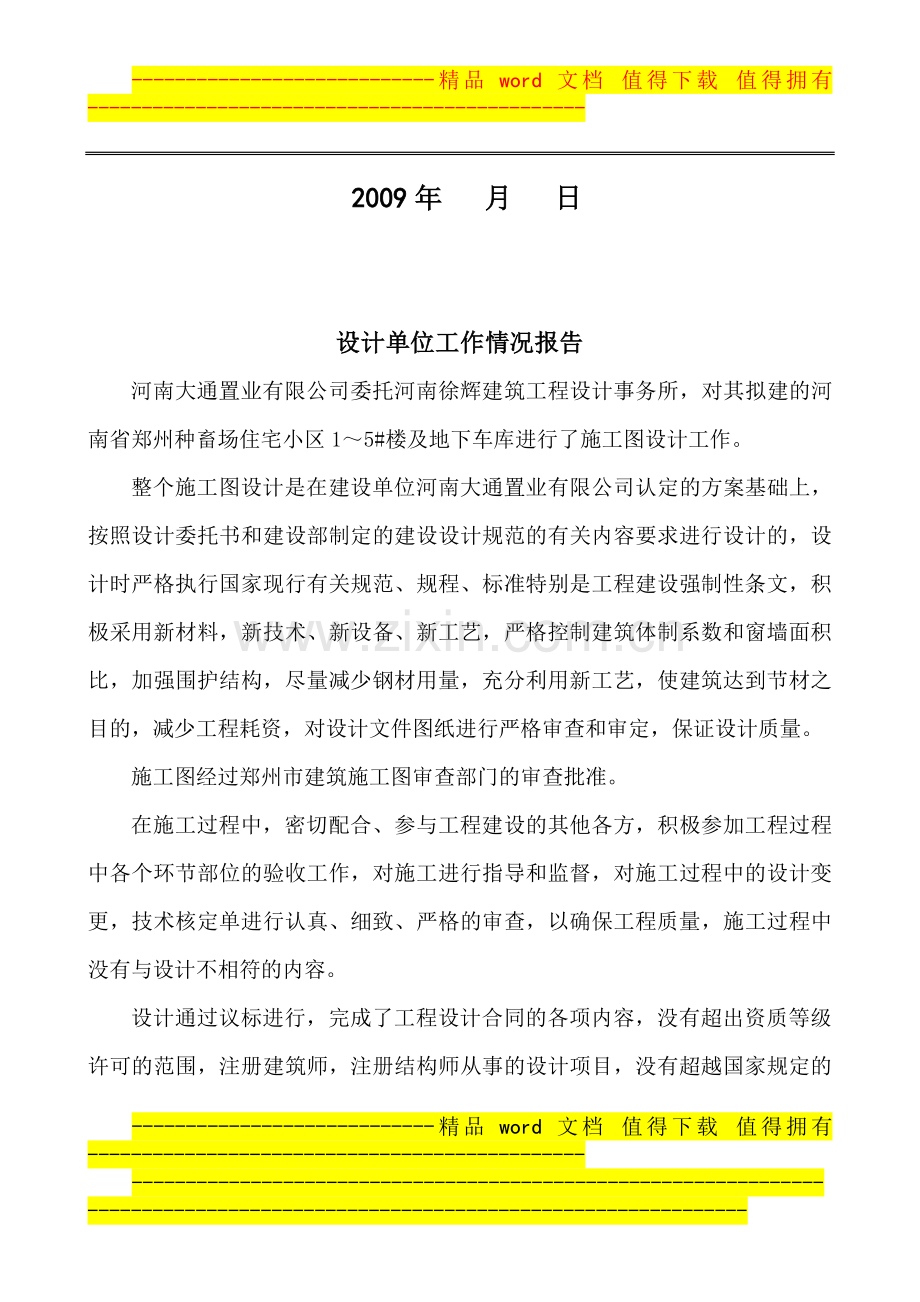 住宅小区竣工验收方案.doc_第2页