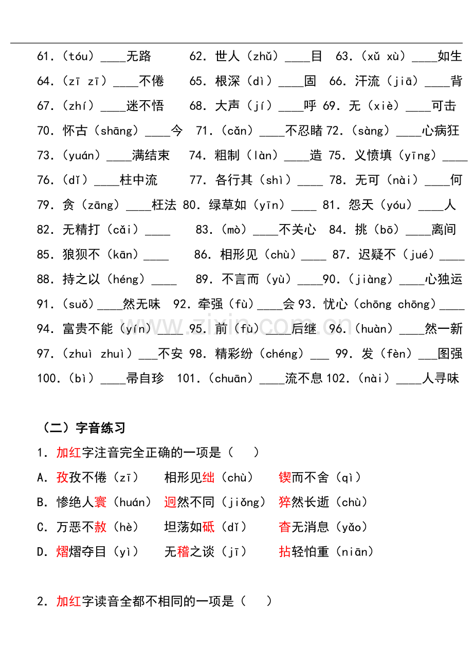 初一字词专项练习.doc_第2页