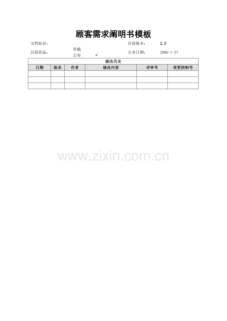 需求分析说明书模板资料.doc_第1页