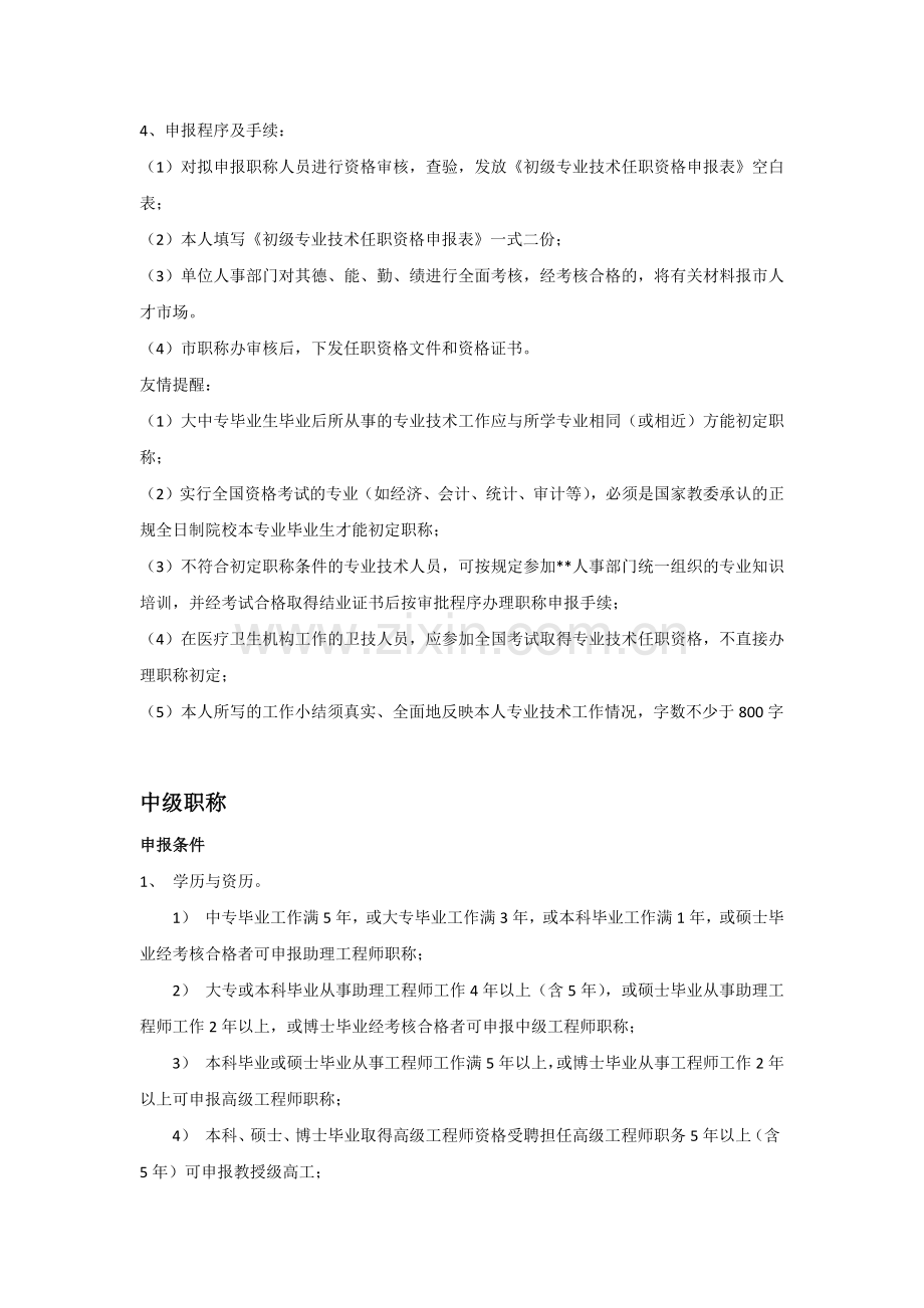 工程师职称评定相关事宜.docx_第2页